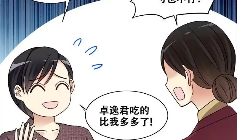 《我的影帝大人》第315话 挨饿的人 3 第16页