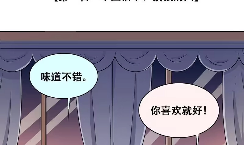 《我的影帝大人》第315话 挨饿的人 3 第3页