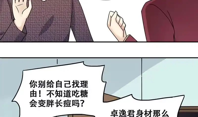 《我的影帝大人》第315话 挨饿的人 3 第17页