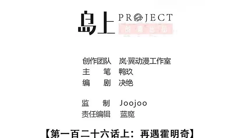 《我的影帝大人》第316话 再遇霍明奇 1 第2页