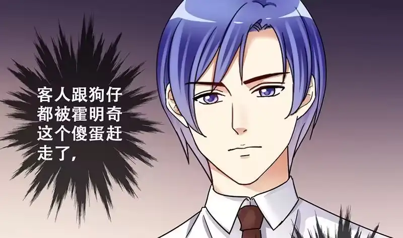 《我的影帝大人》第316话 再遇霍明奇 1 第25页