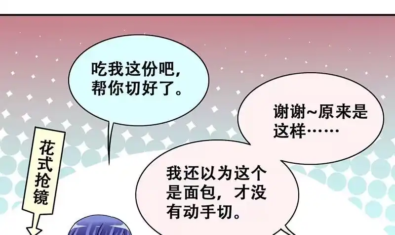 《我的影帝大人》第316话 再遇霍明奇 1 第30页