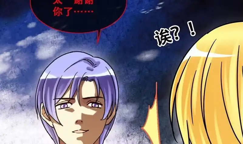 《我的影帝大人》第316话 再遇霍明奇 1 第21页
