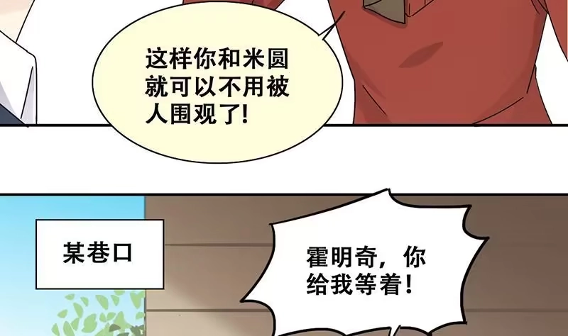 《我的影帝大人》第316话 再遇霍明奇 1 第17页
