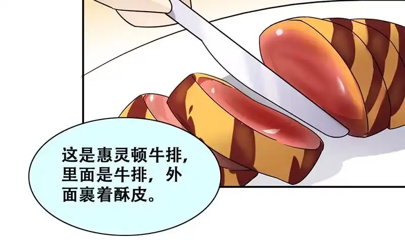 《我的影帝大人》第316话 再遇霍明奇 1 第29页