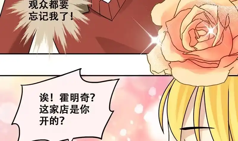 《我的影帝大人》第316话 再遇霍明奇 1 第9页