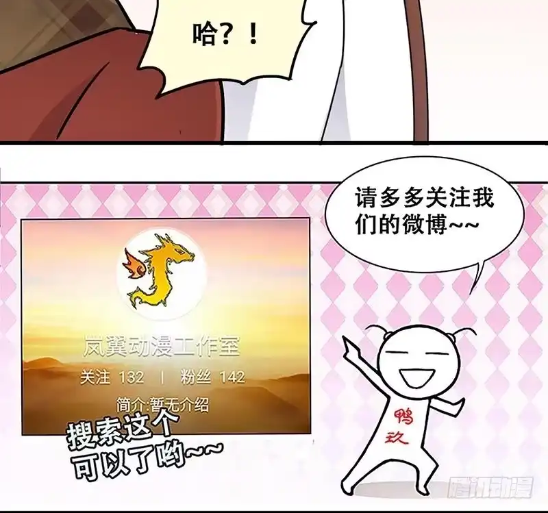 《我的影帝大人》第316话 再遇霍明奇 1 第33页