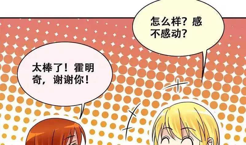 《我的影帝大人》第316话 再遇霍明奇 1 第19页