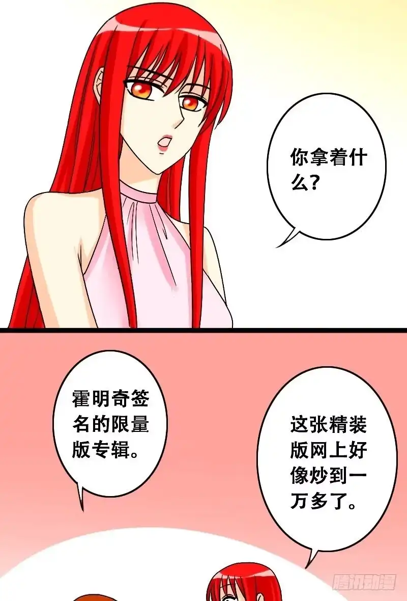 《我的影帝大人》第32话限量专辑（二） 第13页