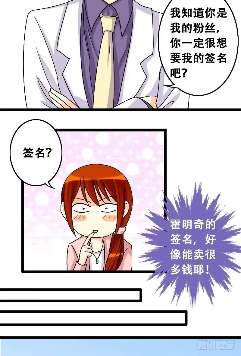 《我的影帝大人》第32话限量专辑（二） 第2页
