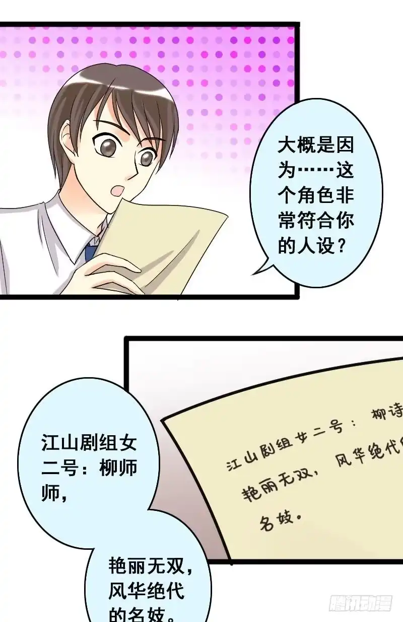 《我的影帝大人》第33话前去试镜（一） 第3页