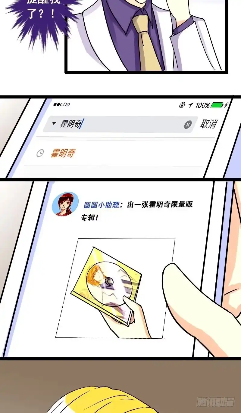 《我的影帝大人》第33话前去试镜（二） 第3页