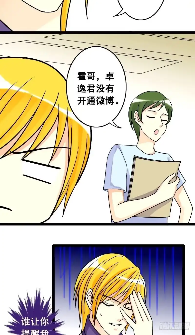 《我的影帝大人》第33话前去试镜（二） 第2页