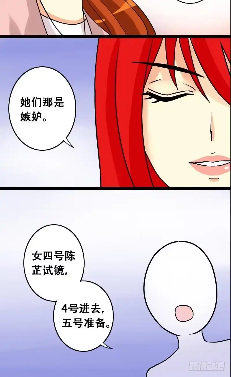 《我的影帝大人》第34话前去试镜（三） 第8页