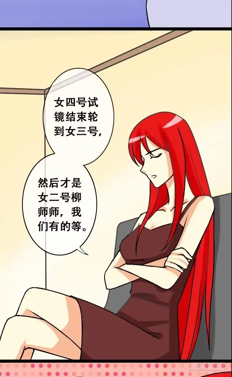 《我的影帝大人》第34话前去试镜（三） 第9页