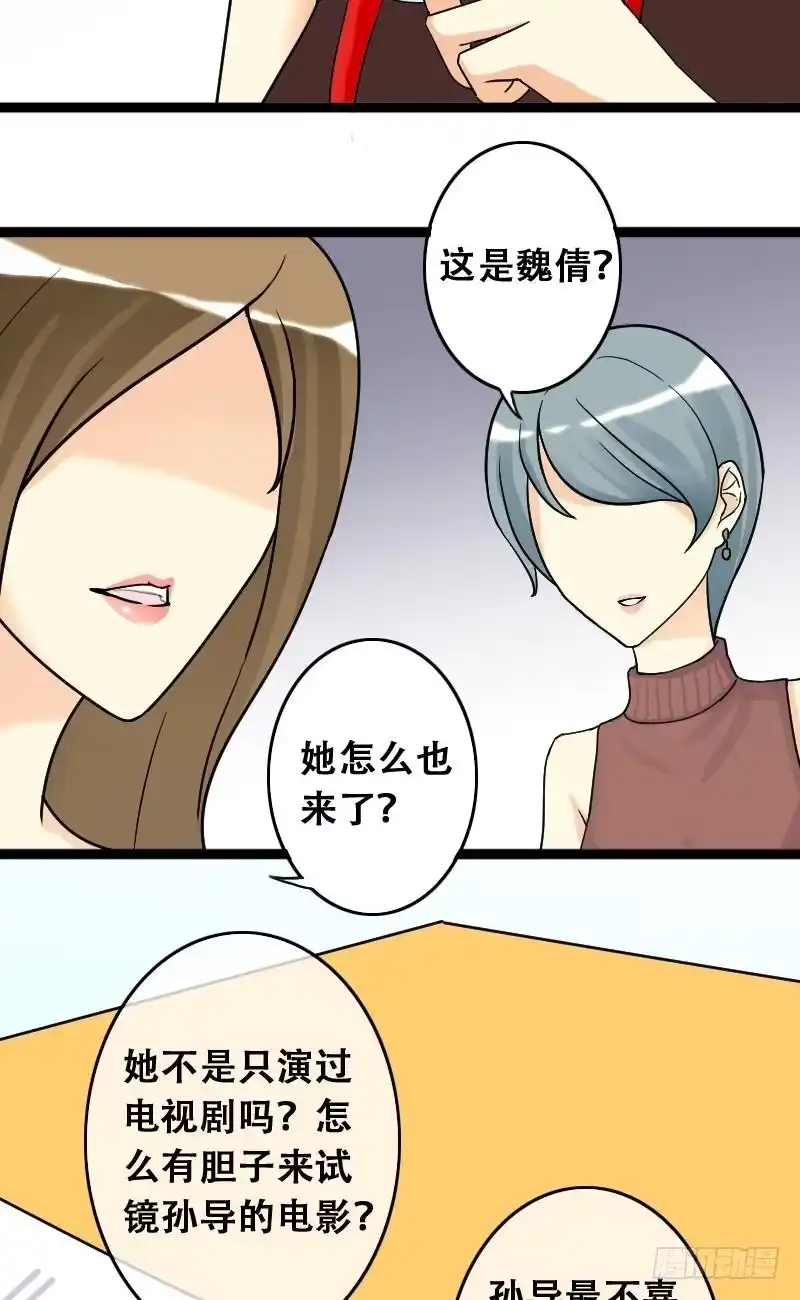 《我的影帝大人》第34话前去试镜（三） 第6页