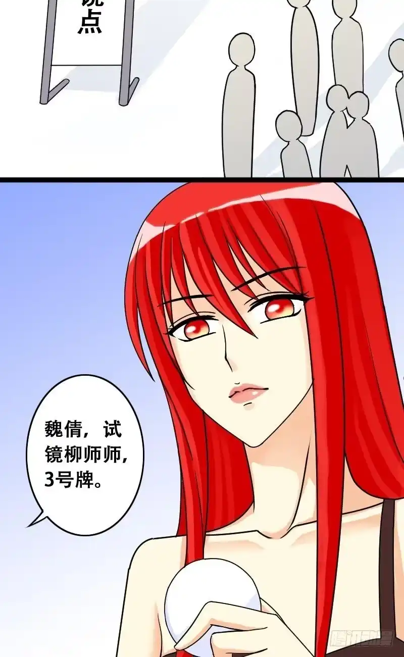 《我的影帝大人》第34话前去试镜（三） 第5页