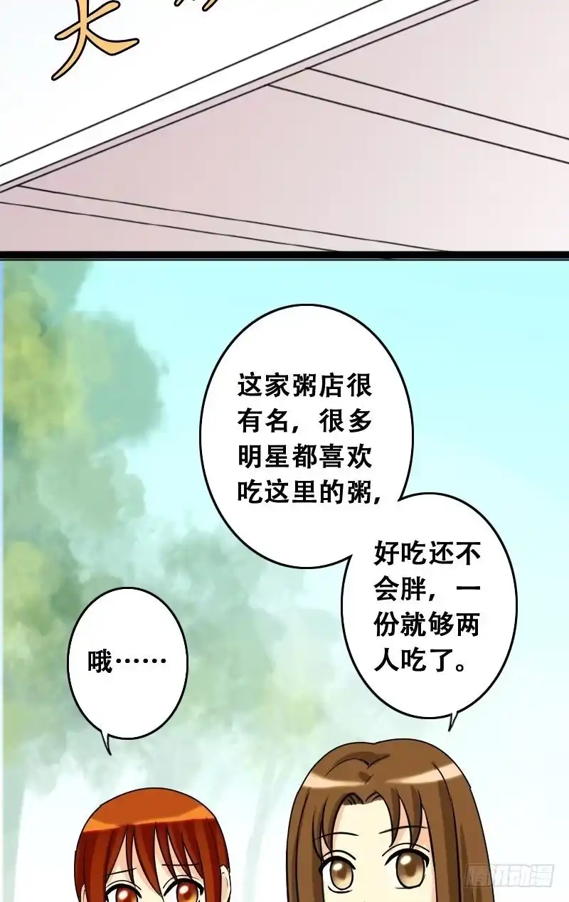 《我的影帝大人》第35话拉肚子了 1 第3页