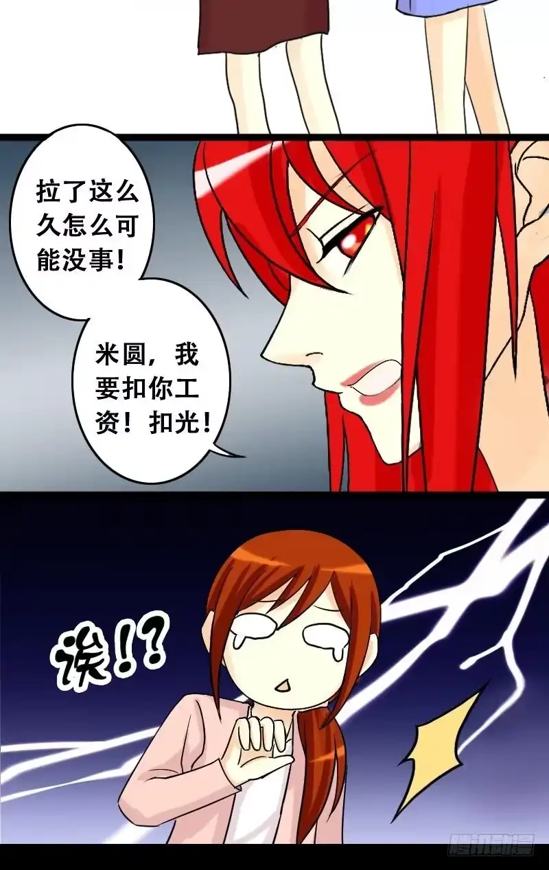 《我的影帝大人》第36话拉肚子了 2 第12页