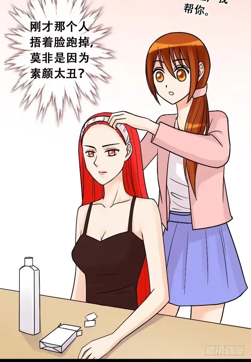 《我的影帝大人》第37话卸妆之后 1 第16页