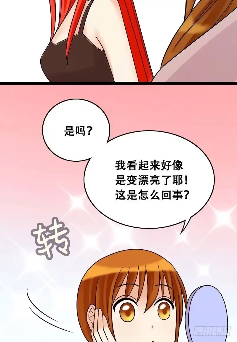 《我的影帝大人》第37话卸妆之后 1 第3页