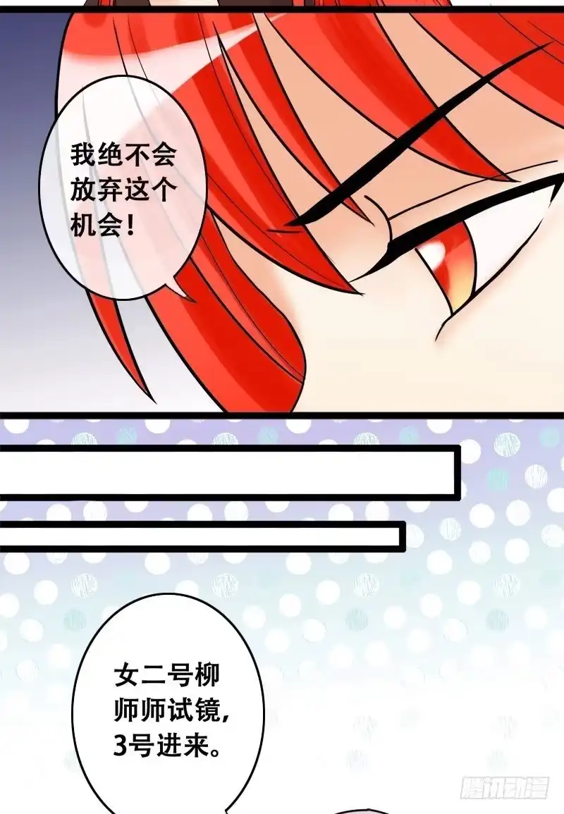 《我的影帝大人》第37话卸妆之后 1 第5页