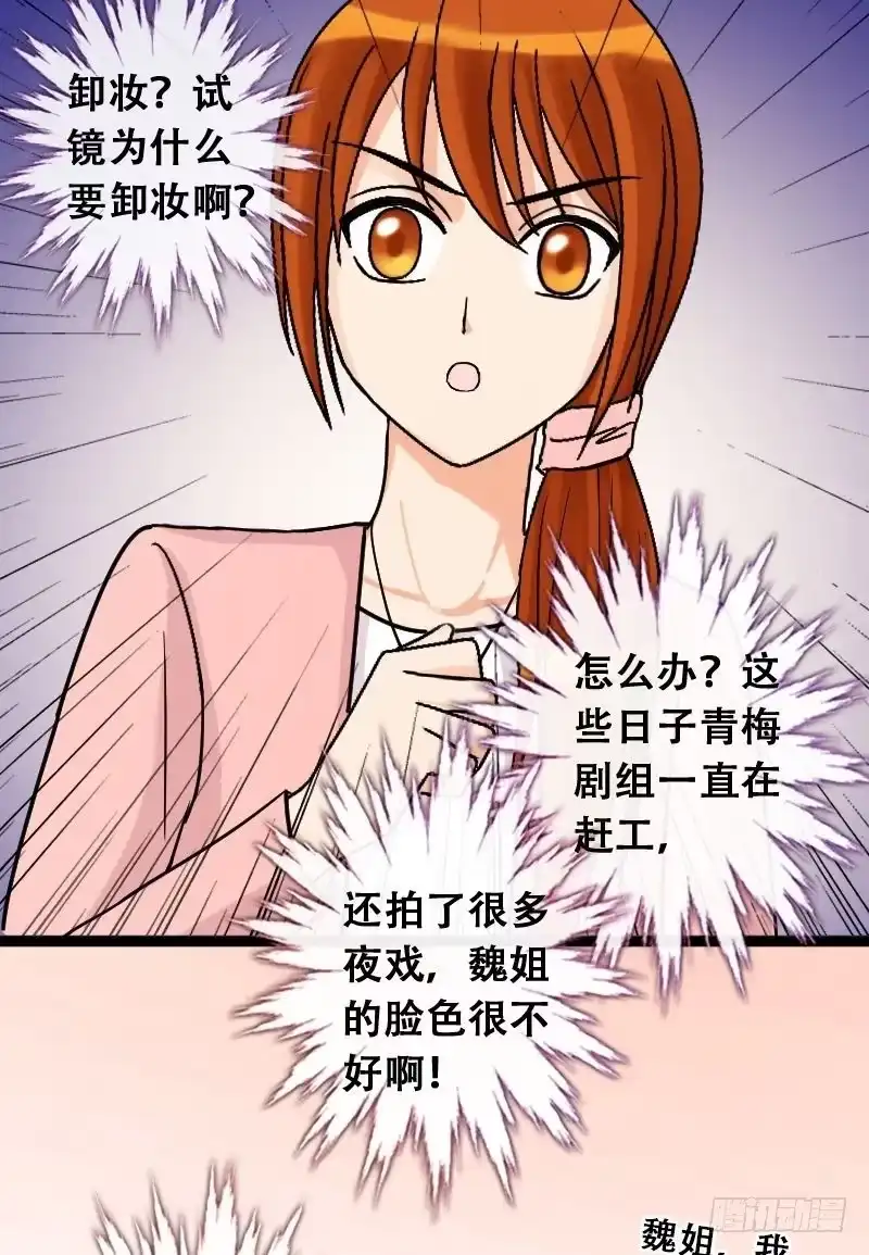 《我的影帝大人》第37话卸妆之后 1 第15页