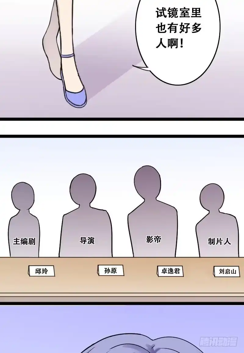 《我的影帝大人》第37话卸妆之后 1 第9页