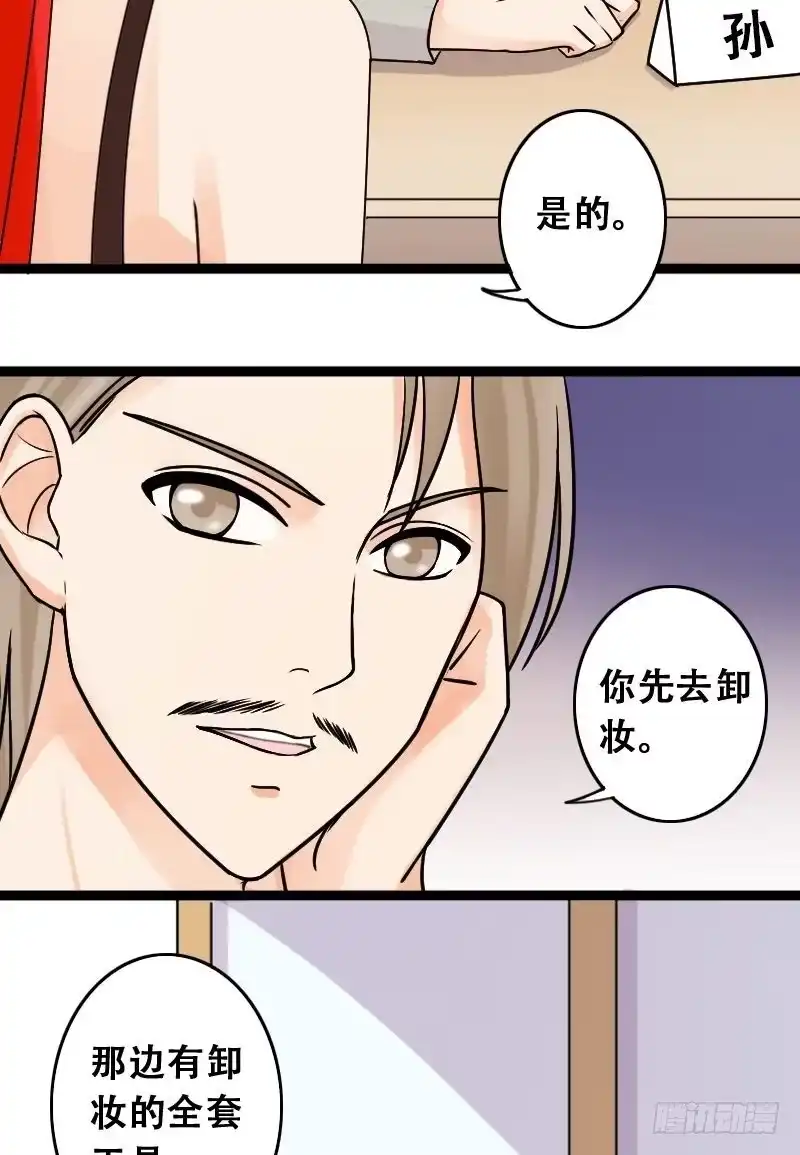 《我的影帝大人》第37话卸妆之后 1 第13页