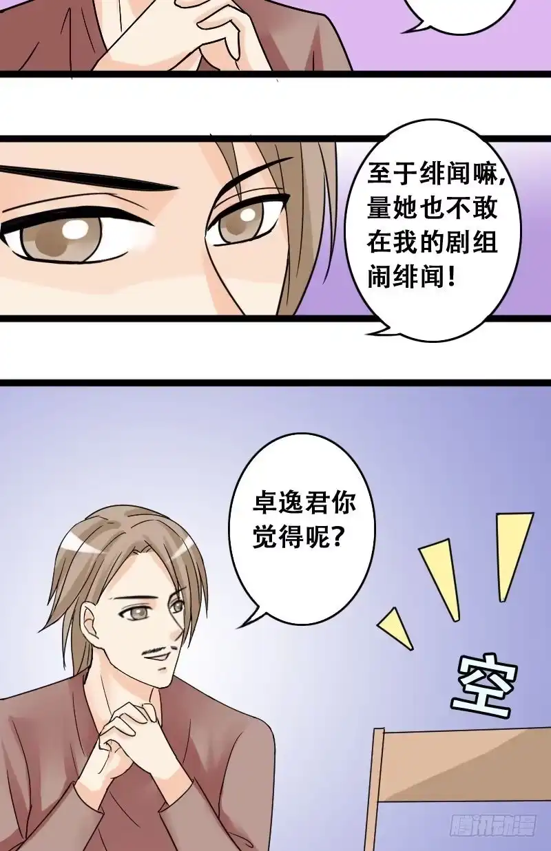 《我的影帝大人》第38话卸妆之后 2 第3页