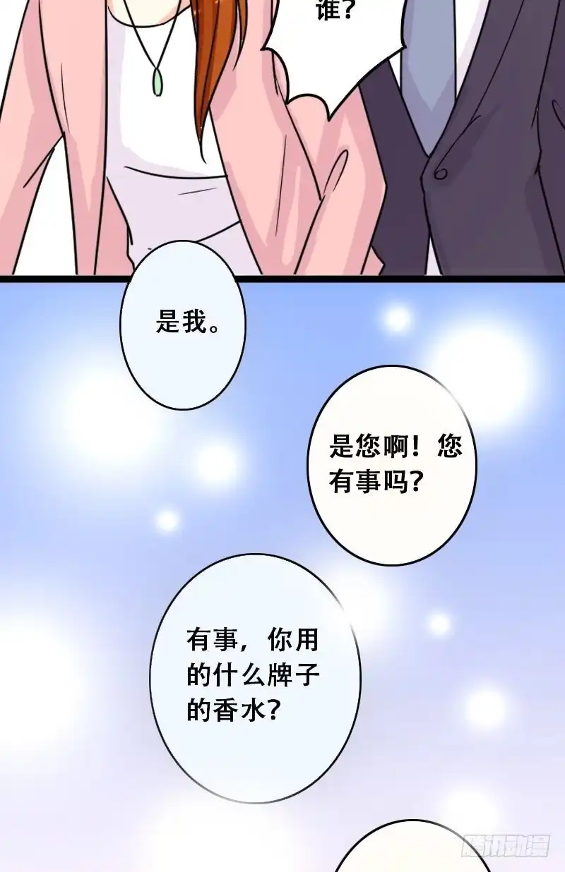 《我的影帝大人》第38话卸妆之后 2 第12页