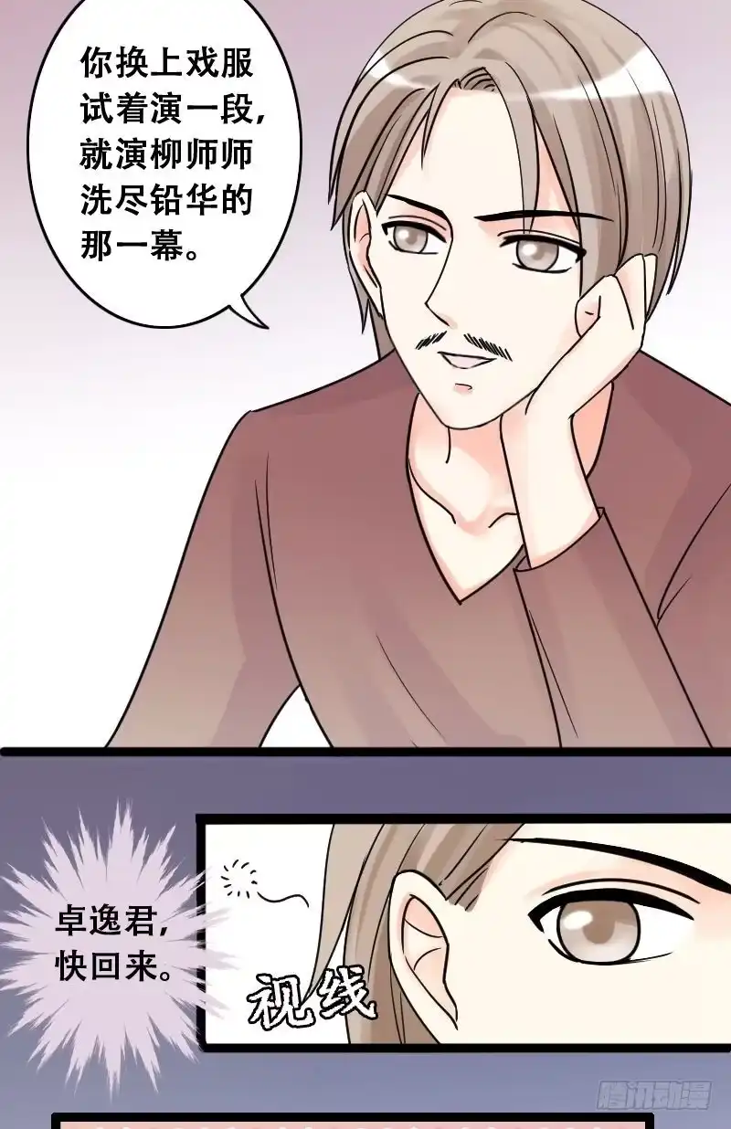 《我的影帝大人》第38话卸妆之后 2 第10页