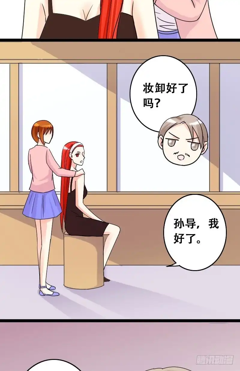 《我的影帝大人》第38话卸妆之后 2 第9页