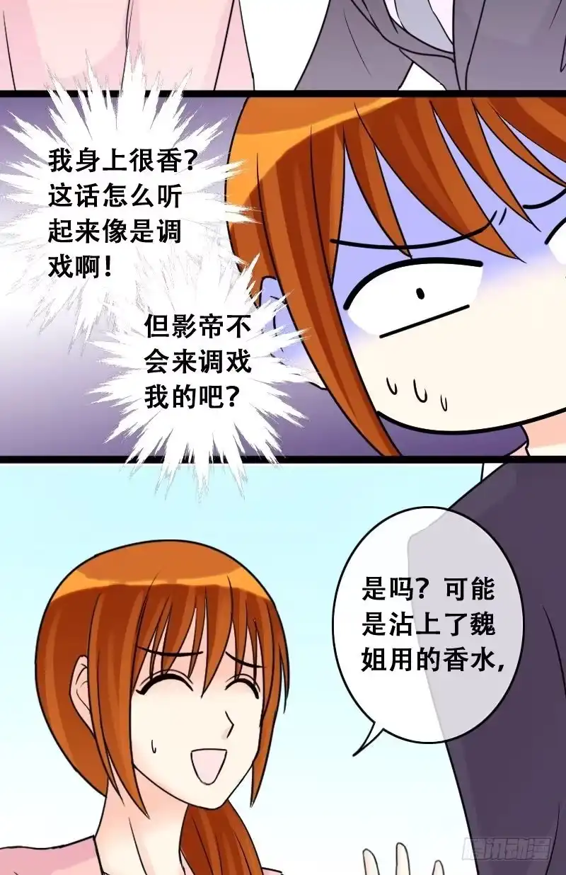 《我的影帝大人》第38话卸妆之后 2 第14页