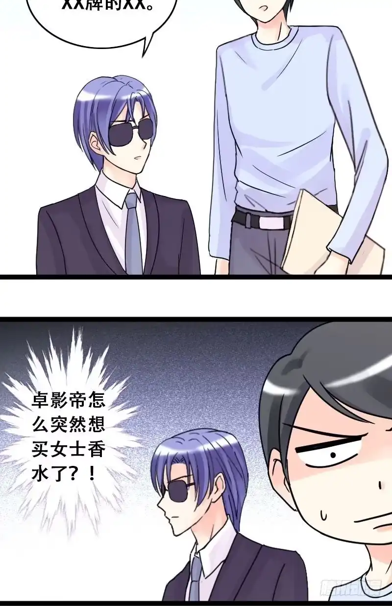 《我的影帝大人》第38话卸妆之后 2 第16页