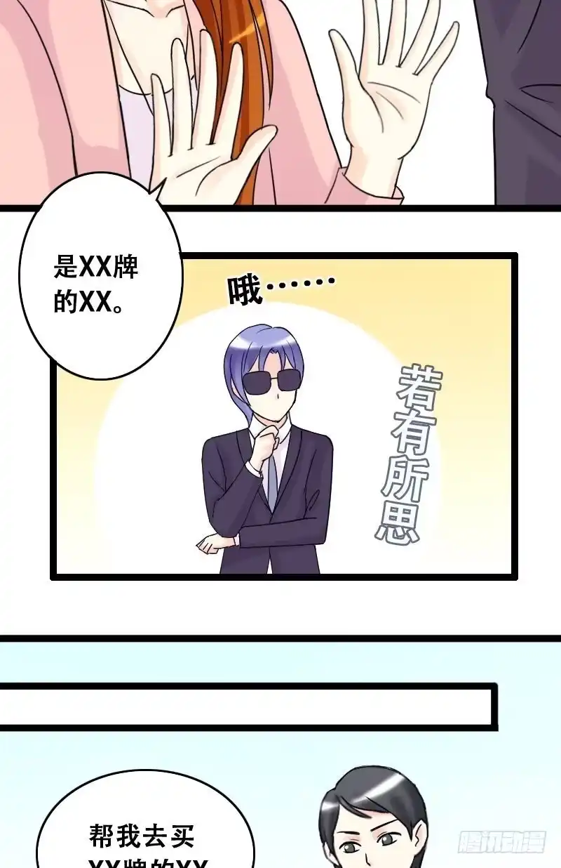 《我的影帝大人》第38话卸妆之后 2 第15页