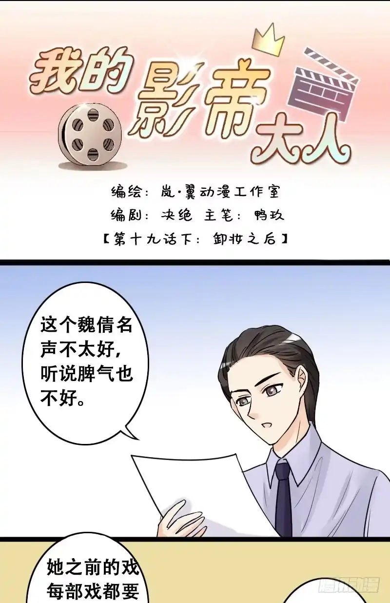 《我的影帝大人》第38话卸妆之后 2 第1页