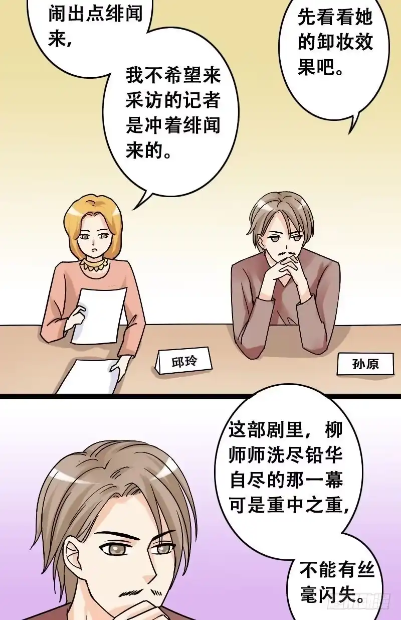 《我的影帝大人》第38话卸妆之后 2 第2页