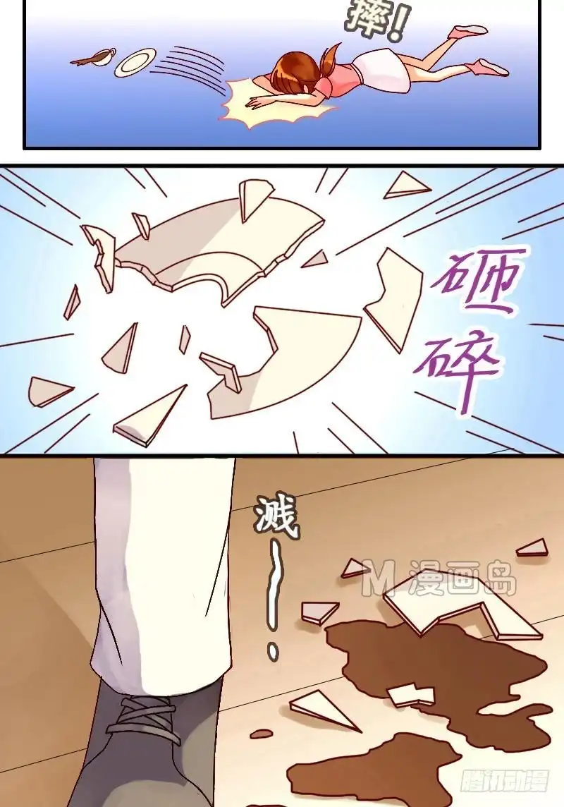 《我的影帝大人》第4话 砸到男神（二） 第15页