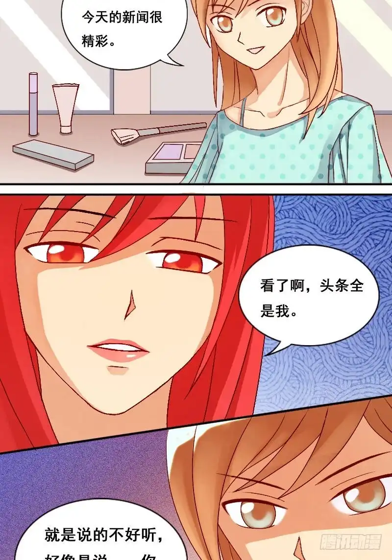 《我的影帝大人》第4话 砸到男神（二） 第6页