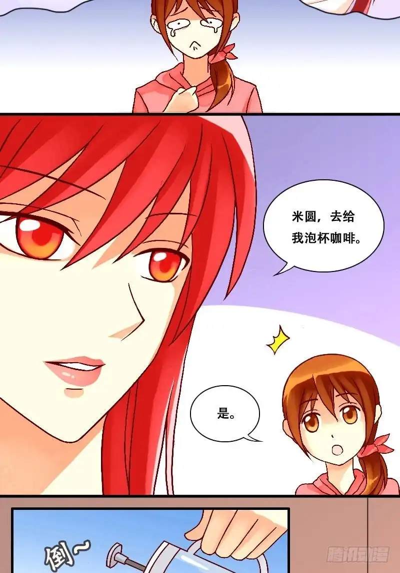 《我的影帝大人》第4话 砸到男神（二） 第12页