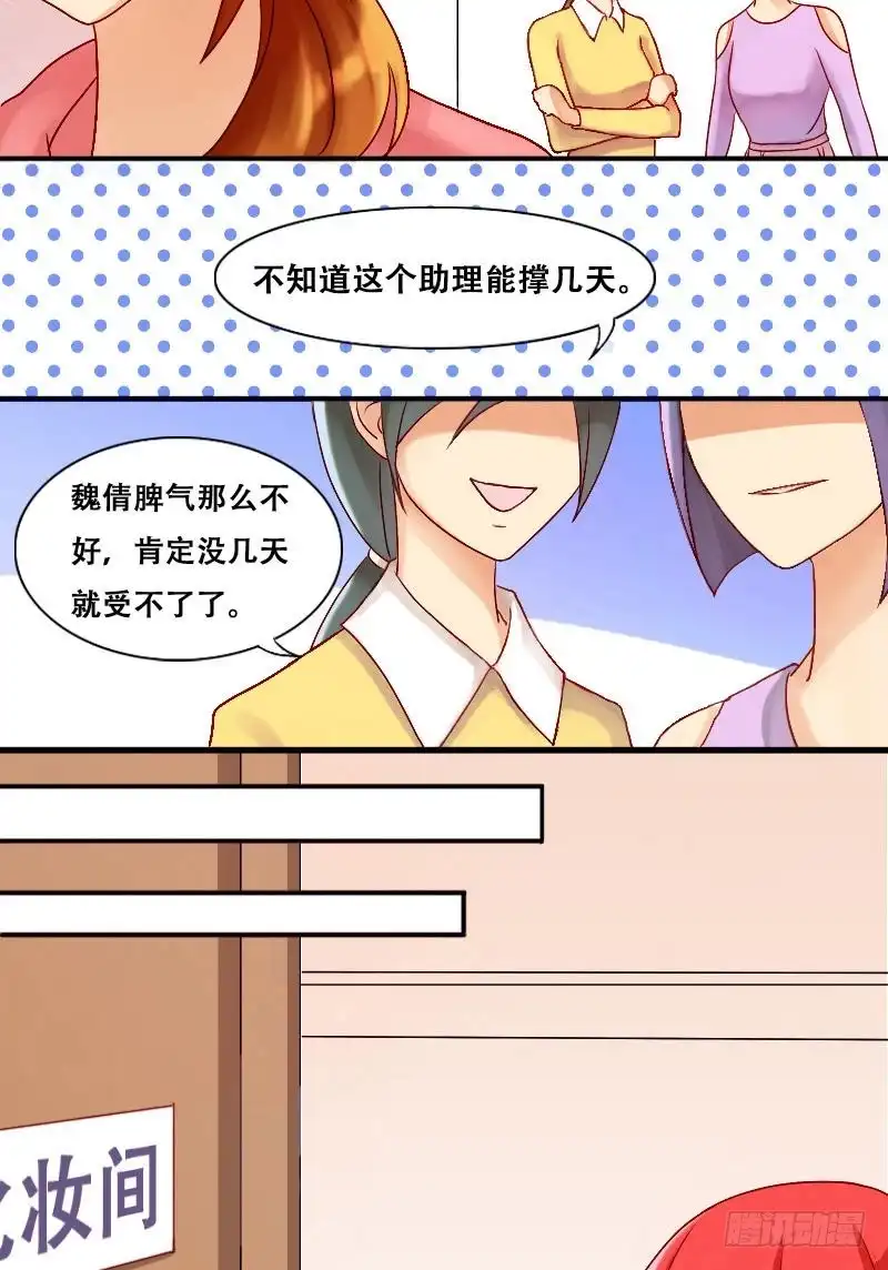《我的影帝大人》第4话 砸到男神（二） 第3页