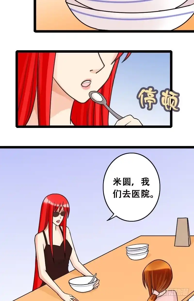 《我的影帝大人》第39话胃撑坏了 1 第13页
