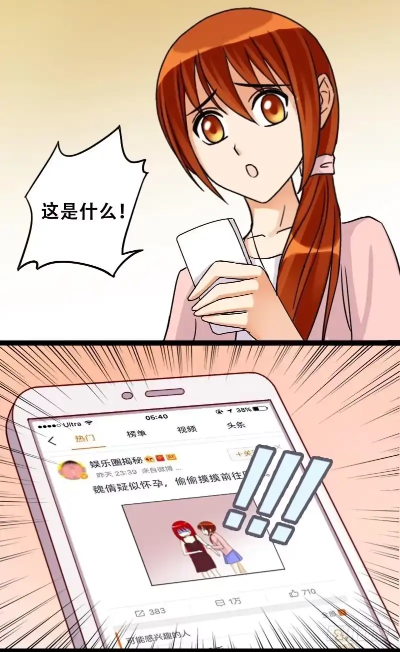 《我的影帝大人》第40话胃撑坏了 2 第12页