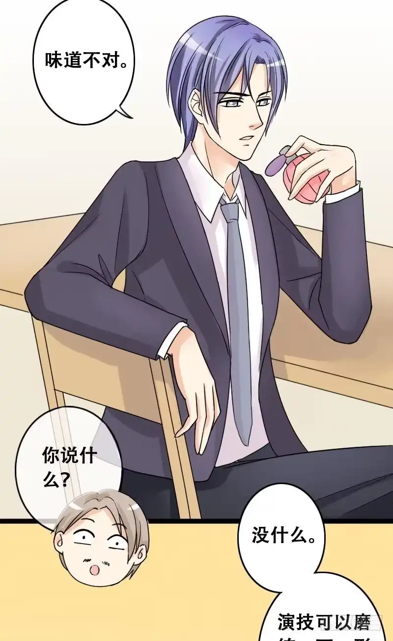 《我的影帝大人》第40话胃撑坏了 2 第3页