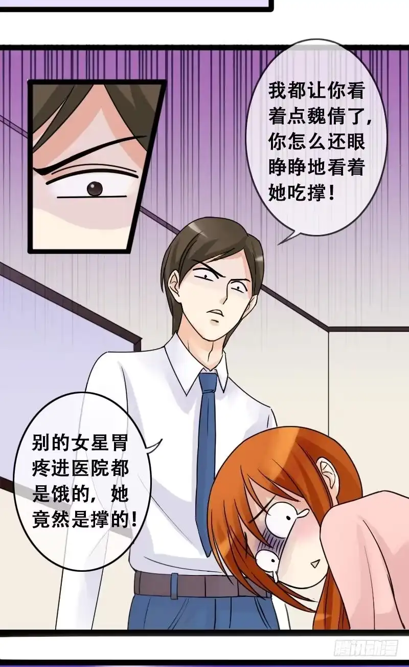 《我的影帝大人》第40话胃撑坏了 2 第6页