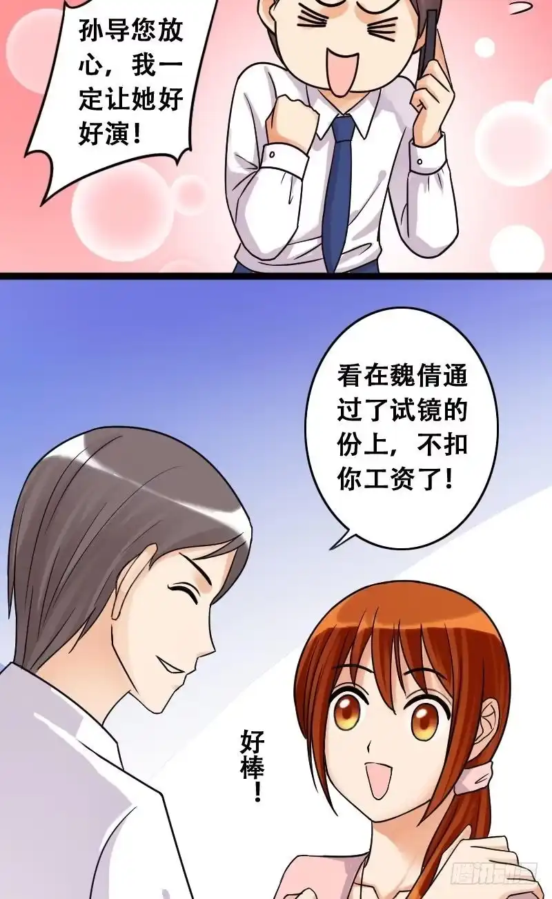 《我的影帝大人》第40话胃撑坏了 2 第9页