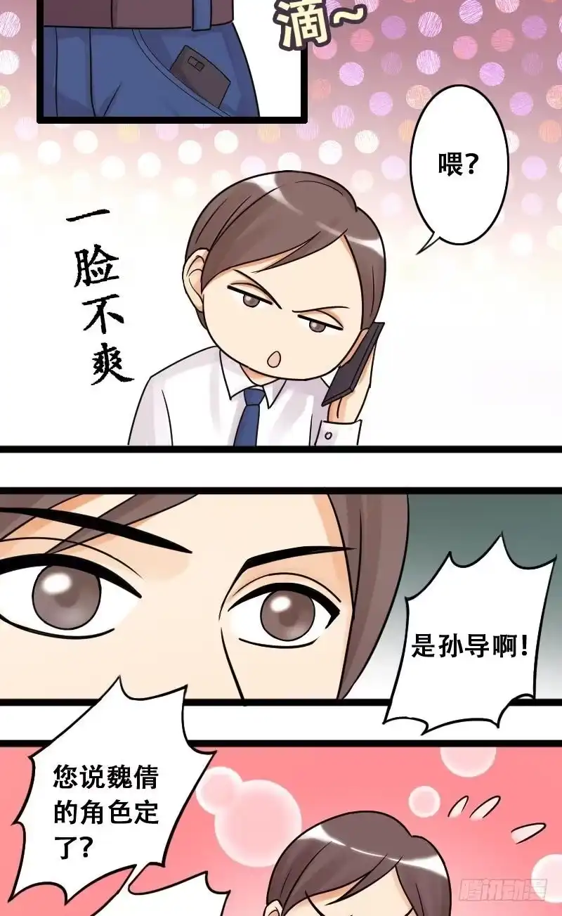 《我的影帝大人》第40话胃撑坏了 2 第8页