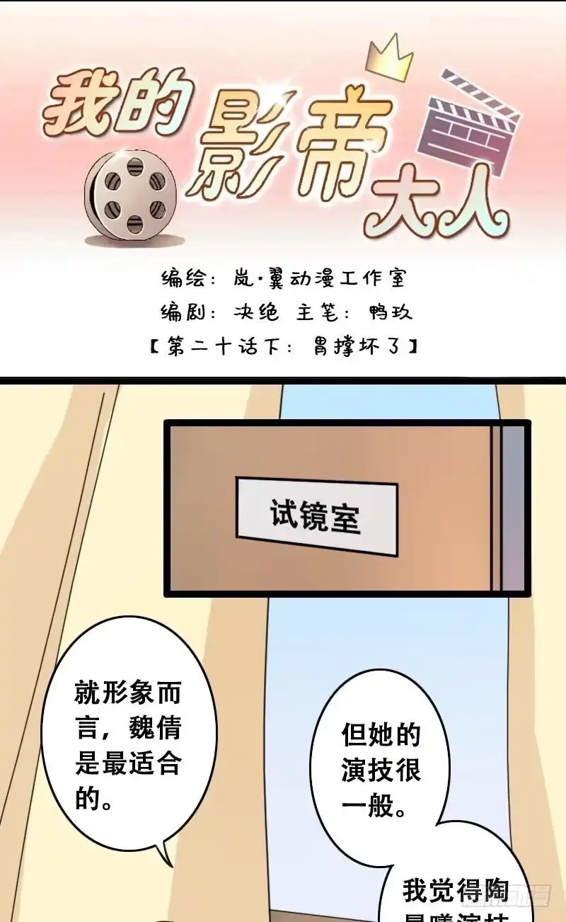 《我的影帝大人》第40话胃撑坏了 2 第1页