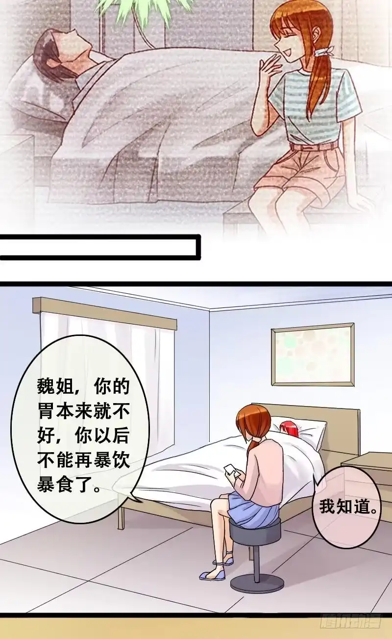 《我的影帝大人》第40话胃撑坏了 2 第11页